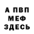 МЕФ кристаллы Ant Kra
